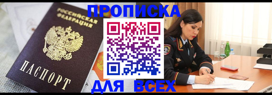 временная регистрация купить в Полярном