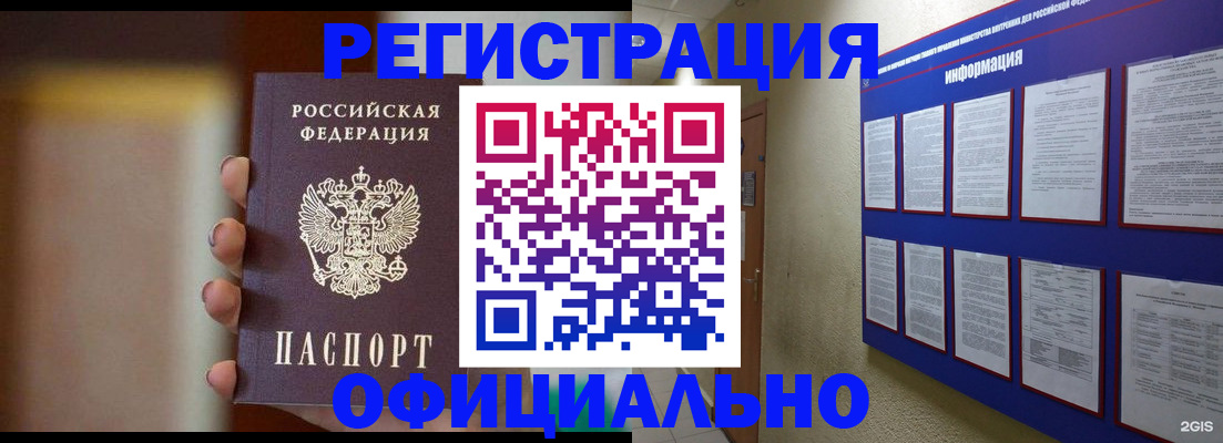 временная регистрация в Полярном