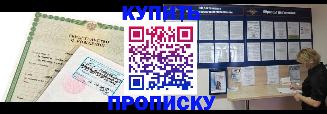 временная регистрация купить в Полярном