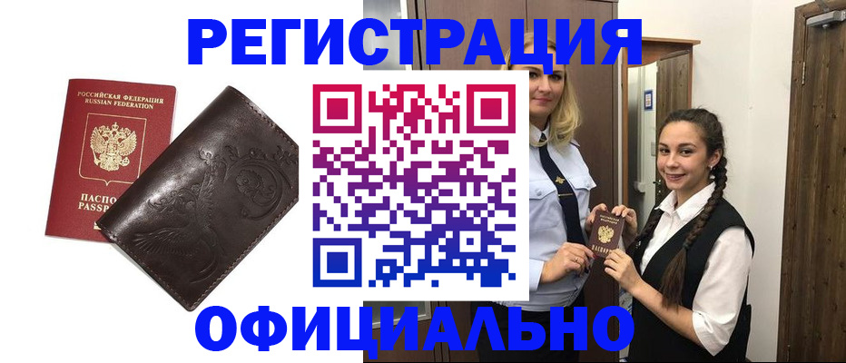 прописка регистрация в Полярном